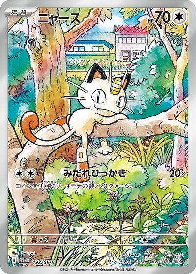 Meowth - 192/SV-P: SV-P Promotional Cards (JAP)