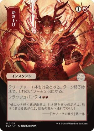 Bulk Up (JP Alternate Art) - 105: Secrets of Strixhaven: Mystical Archive