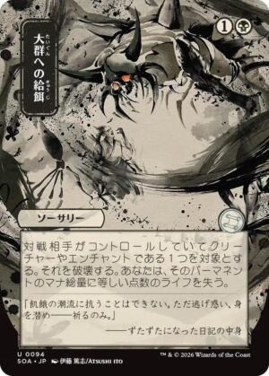Feed the Swarm (JP Alternate Art) - 94: Secrets of Strixhaven: Mystical Archive