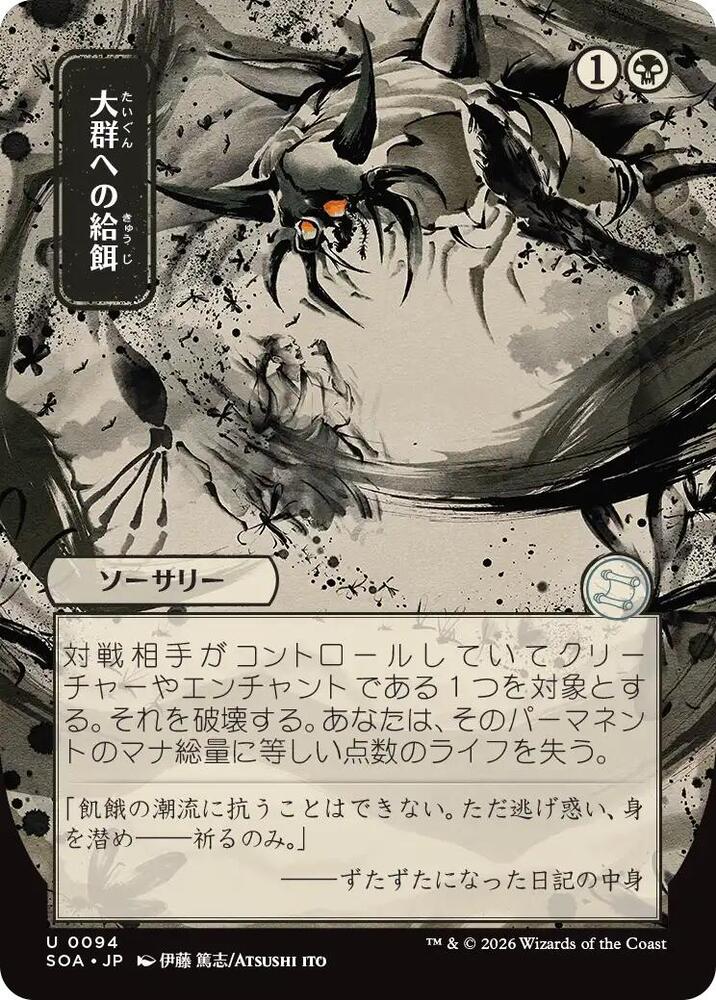 Feed the Swarm (JP Alternate Art) - 94: Secrets of Strixhaven: Mystical Archive