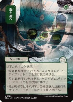 Pick Your Poison (JP Alternate Art) - 120: Secrets of Strixhaven: Mystical Archive