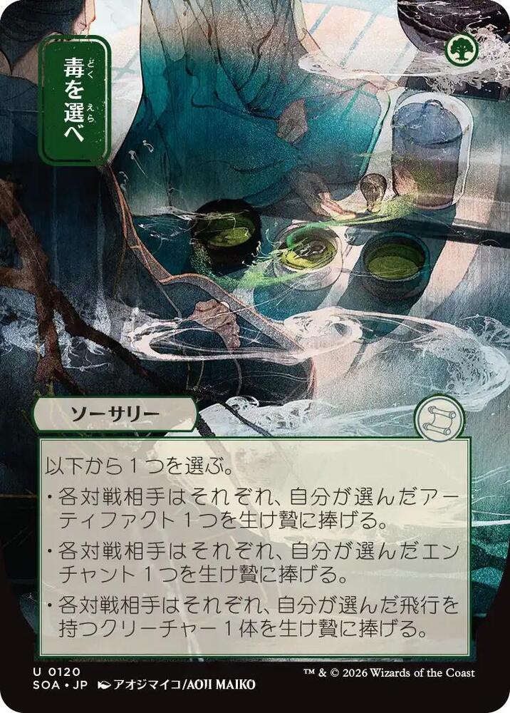 Pick Your Poison (JP Alternate Art) - 120: Secrets of Strixhaven: Mystical Archive