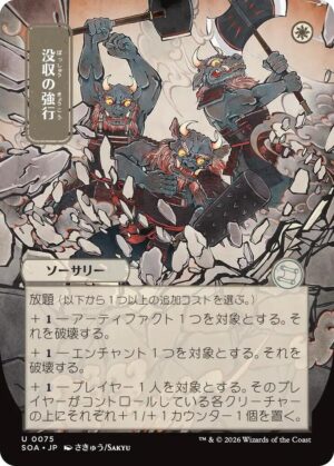 Requisition Raid (JP Alternate Art) - 75: Secrets of Strixhaven: Mystical Archive