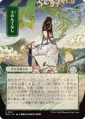Royal Treatment (JP Alternate Art) - 121: Secrets of Strixhaven: Mystical Archive
