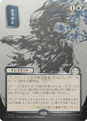 Brain Freeze (JP Alternate Art) (Silver Scroll Foil) - 143: Secrets of Strixhaven: Mystical Archive