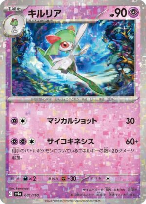 Kirlia - 081/190 (Mirror Holofoil) - 081/190: SV4a: Shiny Treasure ex (JAP)