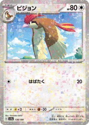 Pidgeotto - 138/190 (Mirror Holofoil) - 138/190: SV4a: Shiny Treasure ex (JAP)