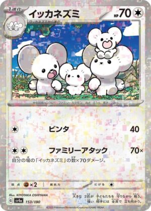 Maushold - 153/190 (Mirror Holofoil) - 153/190: SV4a: Shiny Treasure ex (JAP)
