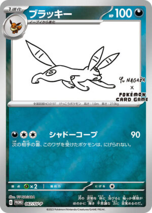 Umbreon - 067/SV-P - 067/SV-P: SV-P Promotional Cards (JAP, MP)