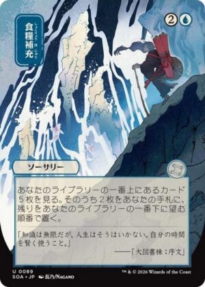 Stock Up (JP Alternate Art) - 89: Secrets of Strixhaven: Mystical Archive