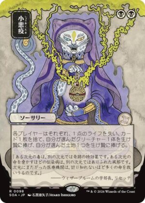 Smallpox (JP Alternate Art) - 98: Secrets of Strixhaven: Mystical Archive