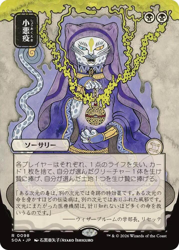 Smallpox (JP Alternate Art) - 98: Secrets of Strixhaven: Mystical Archive