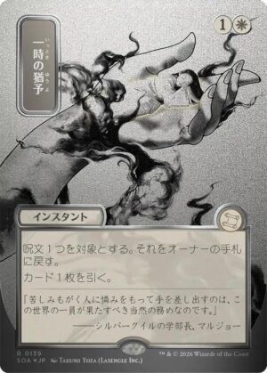 Reprieve (JP Alternate Art) (Silver Scroll Foil) - 139: Secrets of Strixhaven: Mystical Archive