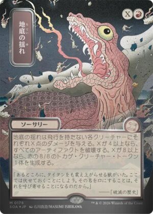 Subterranean Tremors (JP Alternate Art) (Silver Scroll Foil) - 178: Secrets of Strixhaven: Mystical Archive