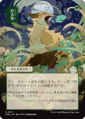 Giant Growth (JP Alternate Art) - 117: Secrets of Strixhaven: Mystical Archive