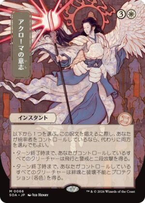 Akroma's Will (JP Alternate Art) - 66: Secrets of Strixhaven: Mystical Archive