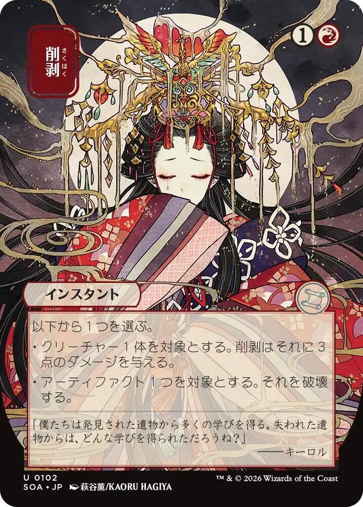 Abrade (JP Alternate Art) - 102: Secrets of Strixhaven: Mystical Archive