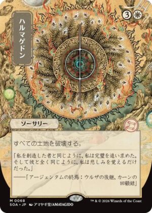 Armageddon (JP Alternate Art) - 68: Secrets of Strixhaven: Mystical Archive