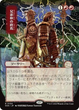 Brotherhood's End (JP Alternate Art) - 104: Secrets of Strixhaven: Mystical Archive