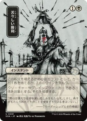 Bitter Triumph (JP Alternate Art) - 91: Secrets of Strixhaven: Mystical Archive