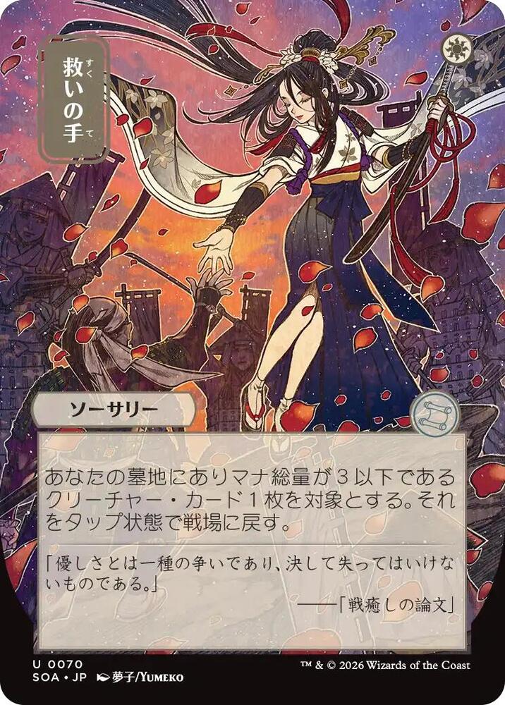 Helping Hand (JP Alternate Art) - 70: Secrets of Strixhaven: Mystical Archive