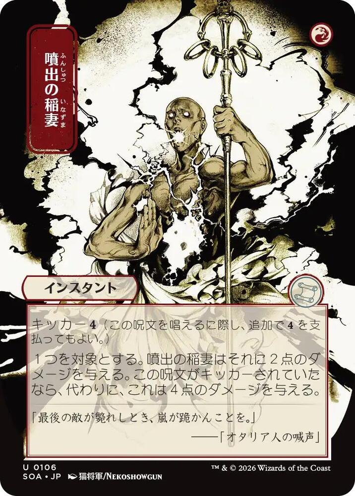 Burst Lightning (JP Alternate Art) - 106: Secrets of Strixhaven: Mystical Archive