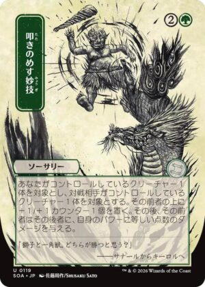 Knockout Maneuver (JP Alternate Art) - 119: Secrets of Strixhaven: Mystical Archive