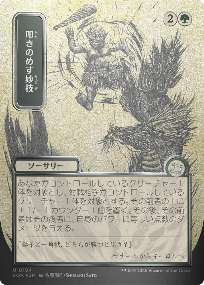 Knockout Maneuver (JP Alternate Art) (Silver Scroll Foil) - 184: Secrets of Strixhaven: Mystical Archive