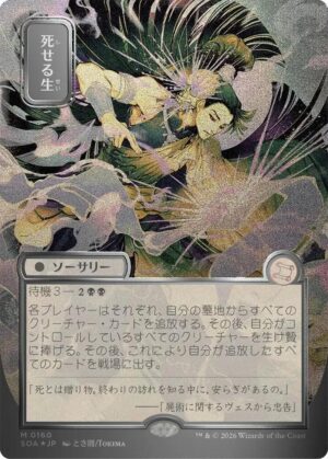 Living End (JP Alternate Art) (Silver Scroll Foil) - 160: Secrets of Strixhaven: Mystical Archive