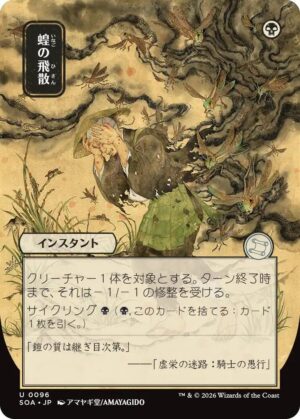 Locust Spray (JP Alternate Art) - 96: Secrets of Strixhaven: Mystical Archive