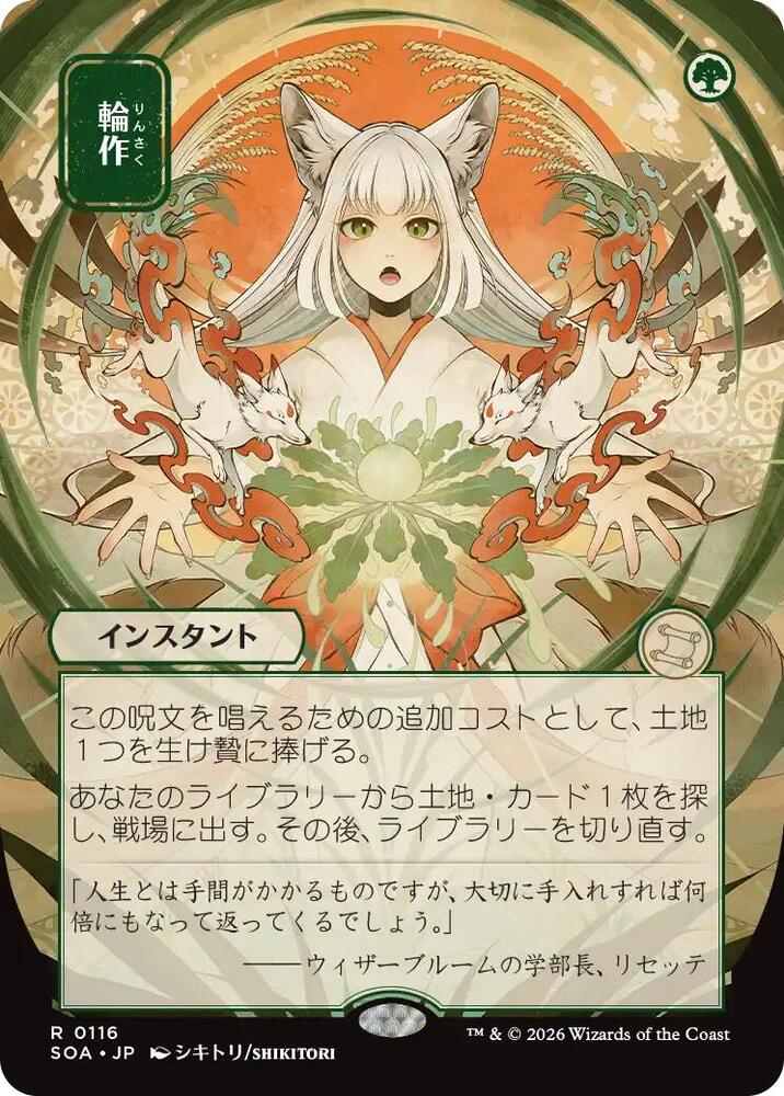 Crop Rotation (JP Alternate Art) - 116: Secrets of Strixhaven: Mystical Archive