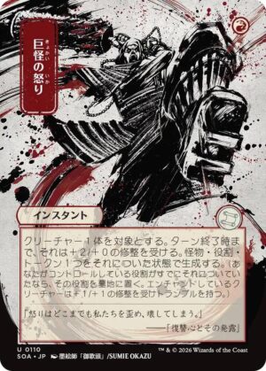 Monstrous Rage (JP Alternate Art) - 110: Secrets of Strixhaven: Mystical Archive