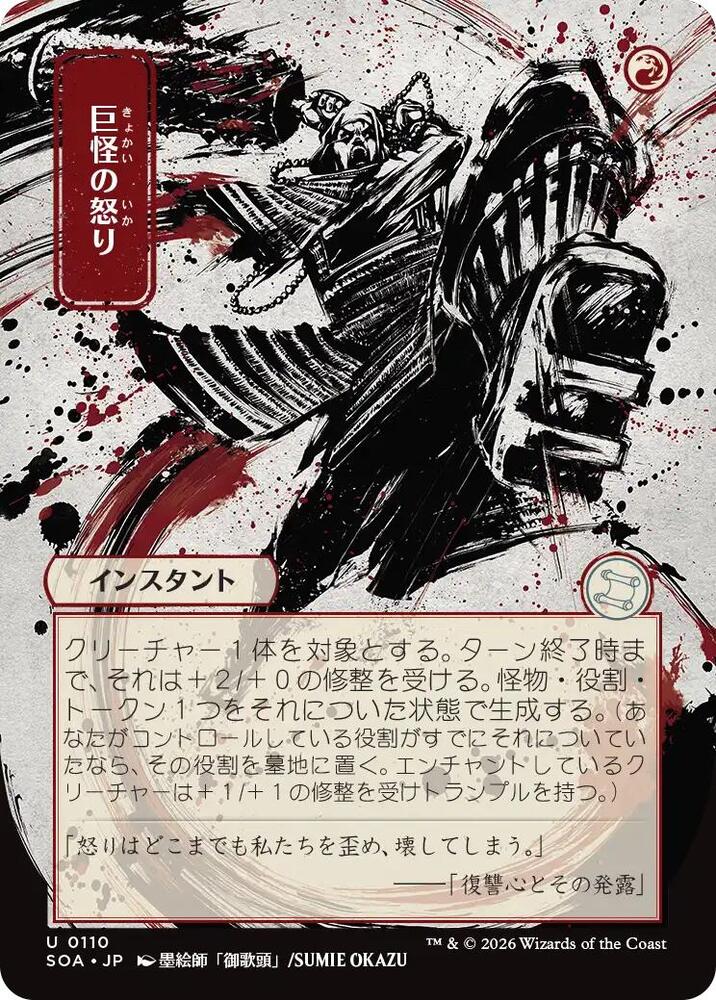 Monstrous Rage (JP Alternate Art) - 110: Secrets of Strixhaven: Mystical Archive