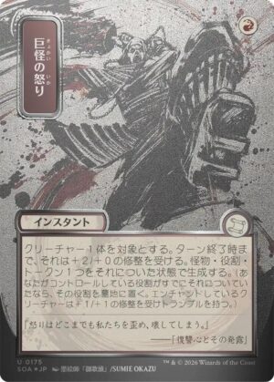 Monstrous Rage (JP Alternate Art) (Silver Scroll Foil) - 175: Secrets of Strixhaven: Mystical Archive