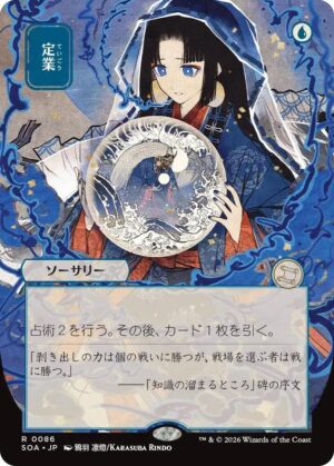 Preordain (JP Alternate Art) - 86: Secrets of Strixhaven: Mystical Archive