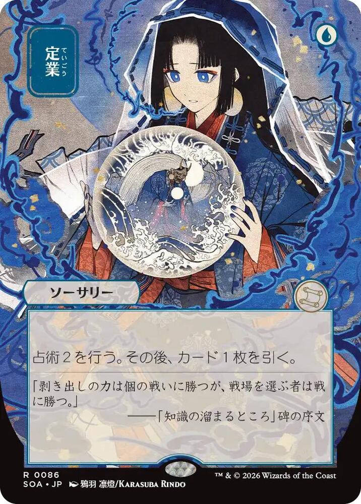 Preordain (JP Alternate Art) - 86: Secrets of Strixhaven: Mystical Archive