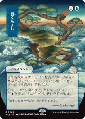 Daze (JP Alternate Art) - 80: Secrets of Strixhaven: Mystical Archive