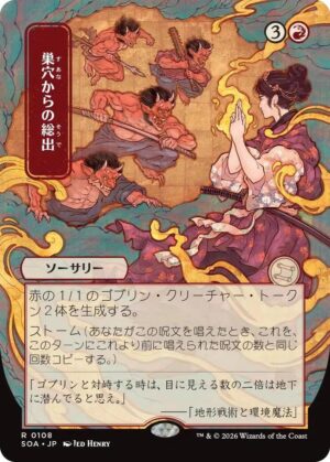 Empty the Warrens (JP Alternate Art) - 108: Secrets of Strixhaven: Mystical Archive