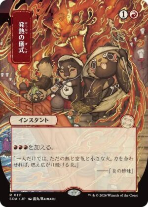 Pyretic Ritual (JP Alternate Art) - 111: Secrets of Strixhaven: Mystical Archive