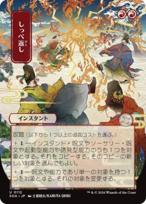 Return the Favor (JP Alternate Art) - 112: Secrets of Strixhaven: Mystical Archive