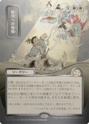 Return to the Ranks (JP Alternate Art) (Silver Scroll Foil) - 141: Secrets of Strixhaven: Mystical Archive