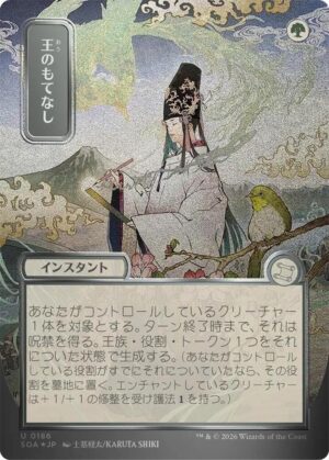 Royal Treatment (JP Alternate Art) (Silver Scroll Foil) - 186: Secrets of Strixhaven: Mystical Archive
