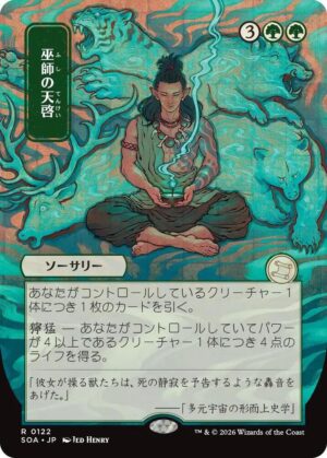 Shamanic Revelation (JP Alternate Art) - 122: Secrets of Strixhaven: Mystical Archive
