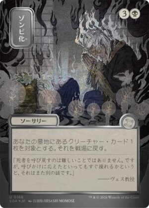 Zombify (JP Alternate Art) (Silver Scroll Foil) - 166: Secrets of Strixhaven: Mystical Archive