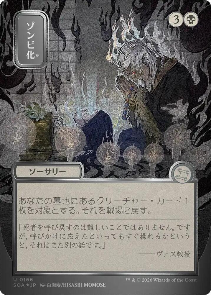 Zombify (JP Alternate Art) (Silver Scroll Foil) - 166: Secrets of Strixhaven: Mystical Archive