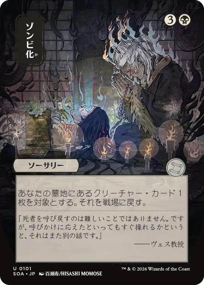 Zombify (JP Alternate Art) - 101: Secrets of Strixhaven: Mystical Archive