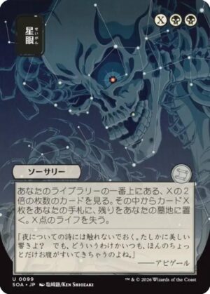 Stargaze (JP Alternate Art) - 99: Secrets of Strixhaven: Mystical Archive
