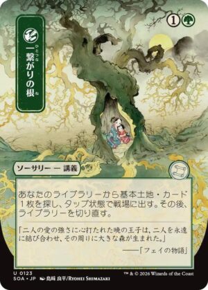 Shared Roots (JP Alternate Art) - 123: Secrets of Strixhaven: Mystical Archive