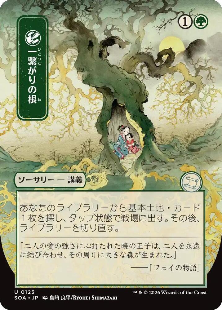 Shared Roots (JP Alternate Art) - 123: Secrets of Strixhaven: Mystical Archive