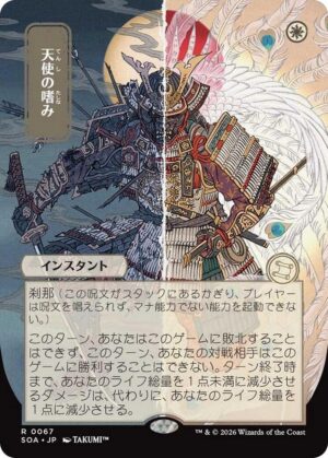 Angel's Grace (JP Alternate Art) - 67: Secrets of Strixhaven: Mystical Archive